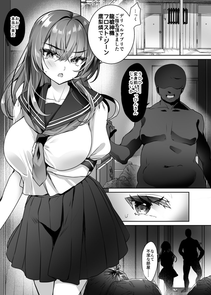 デリヘルで呼べる元変身ヒロイン、導入 