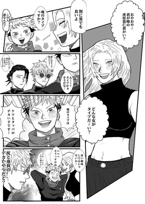 五悠+夏+由

恋のライバルの段

※呪専パロ
※夏が離反してない謎平和時空 