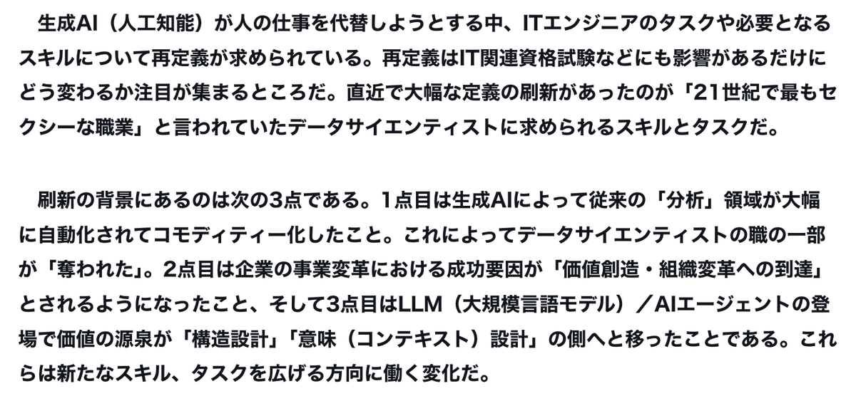 TJO_datasci's tweet photo. これ結局「データサイエンティスト協会」を名乗りながら生成AIの台頭によってデータサイエンティストという職種の独自性と他職種との差別化を提示できなくなったって言っているのに等しい（この内容なら専門職である理由がない）わけで、協会なんて解散した方が良いのでは
https://t.co/sGfd89FnGh https://t.co/v0GGloOK85