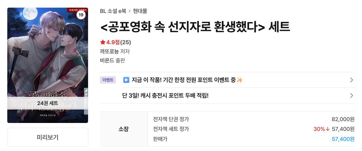 리디북스에서 <공포영화 속 선지자로 환생했다> 출간했습니다><//
ridibooks.com/books/111130893
세트 할인 및 이벤트도 하고 있어요🥰😊😚
ridibooks.com/event/90833