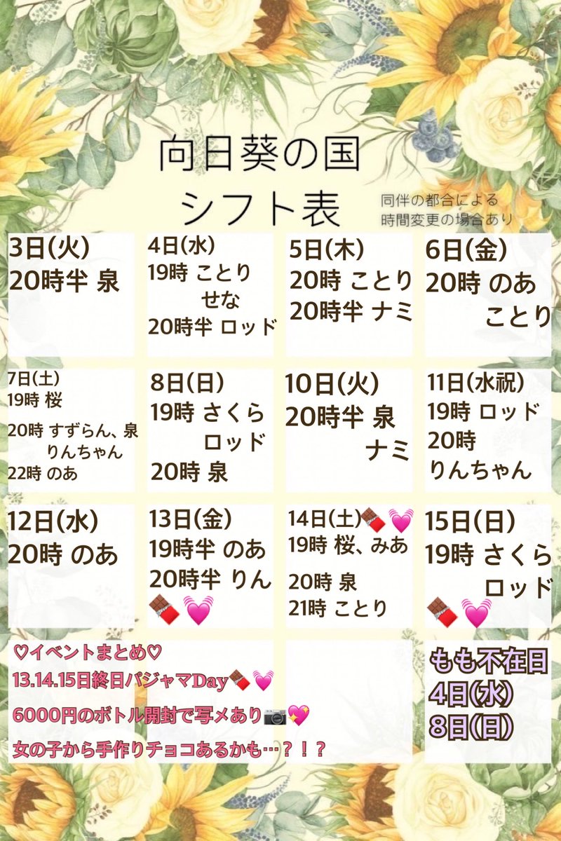 今日向日葵きてくれる人いるー？ のあちゃん同伴なくなっちゃっ