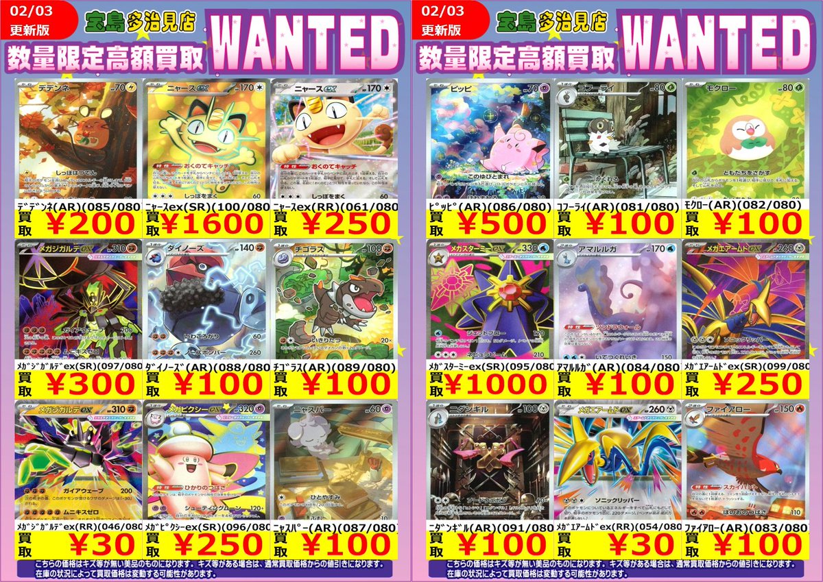 ✨✨WANTED✨✨ ✨ #ポケモンカード ✨ 上限に達したカードの確認は