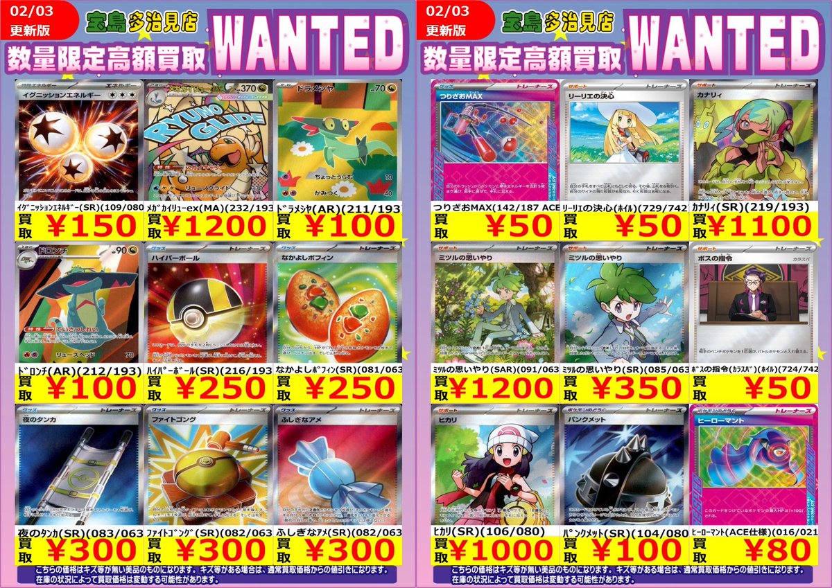 ✨✨WANTED✨✨ ✨ #ポケモンカード ✨ 上限に達したカードの確認は