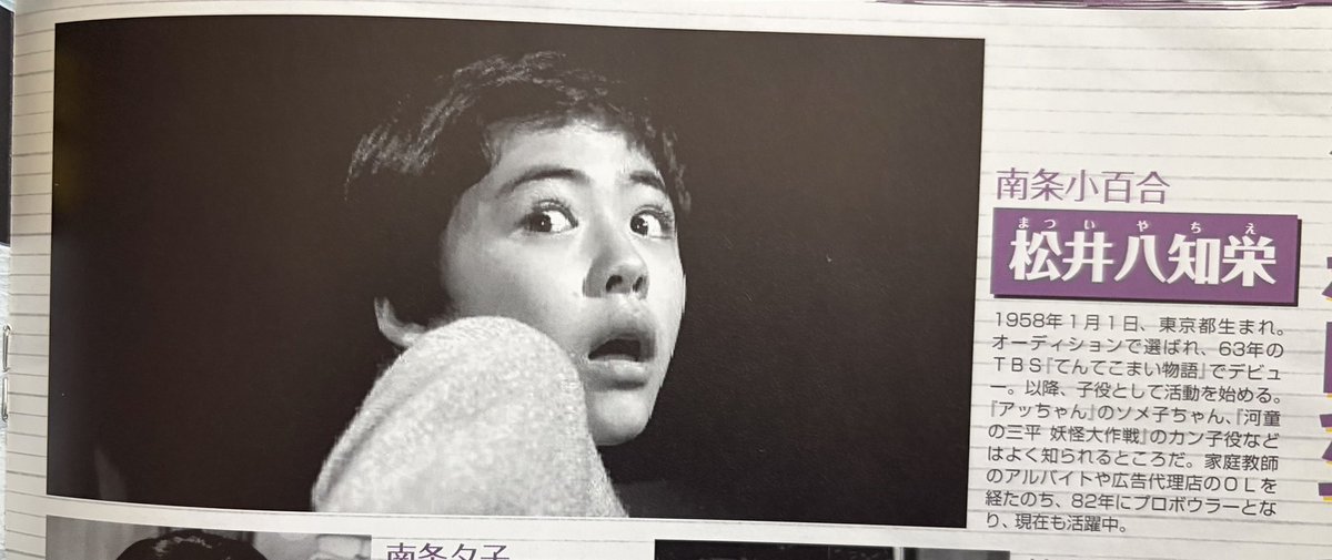 先日のスペース「河童の三平妖怪大作戦・同時視聴」で話題に出たカン子役を降板して出演した映画「蛇娘と白髪魔」⁉️DVDが何処かにあるはずだと探したら出てきました👍
松井八知栄さんやっぱり可愛い〜😍1982年にプロボウラーになられているんですね
原作が楳図かずお先生なのに今更ビックリしました😳