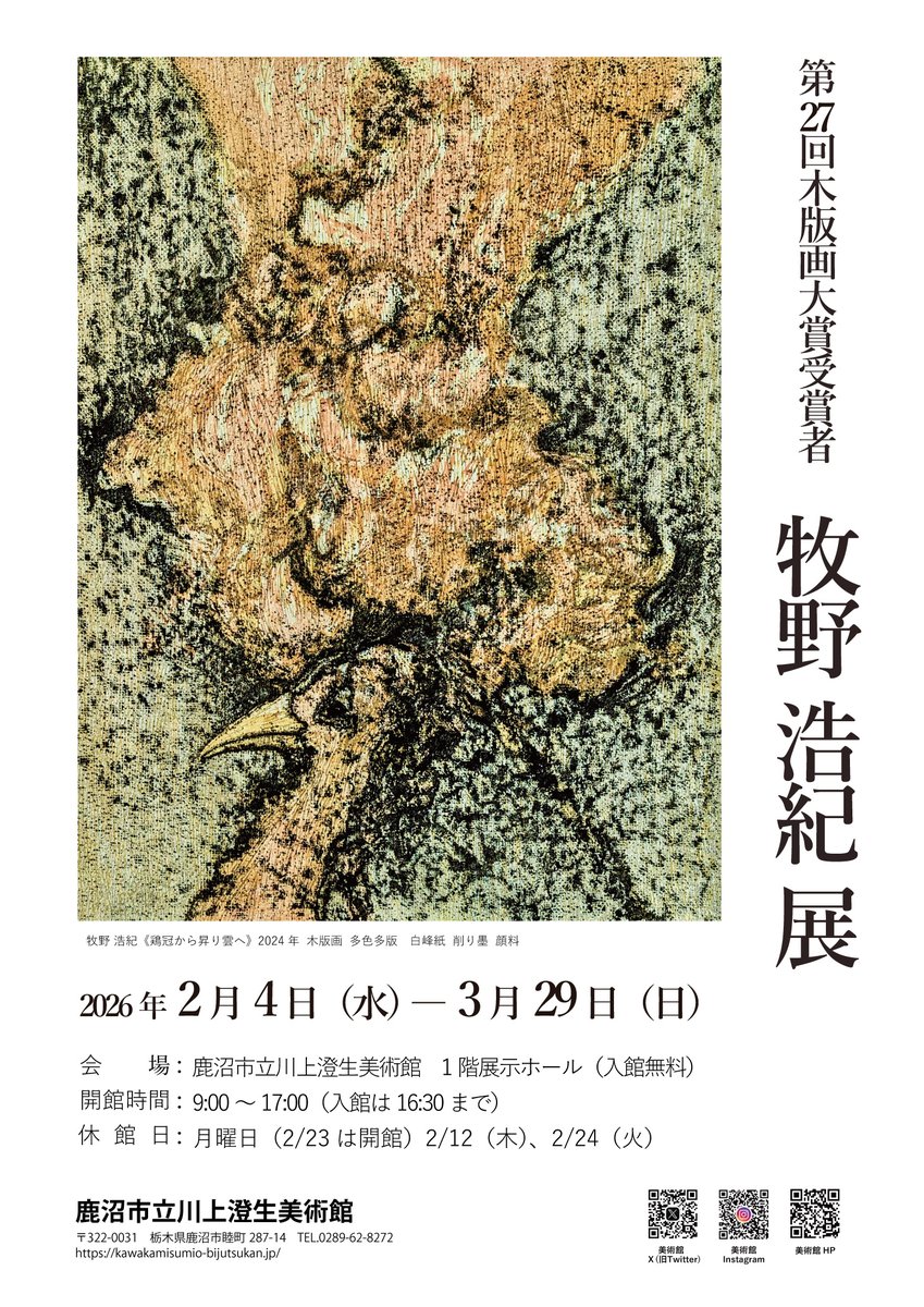 川上　澄生、下野國153、希少な額装用画集より、美品、新品額装付 川上 澄生、下野國153、希少な額装用画集より、美品、新品額装付