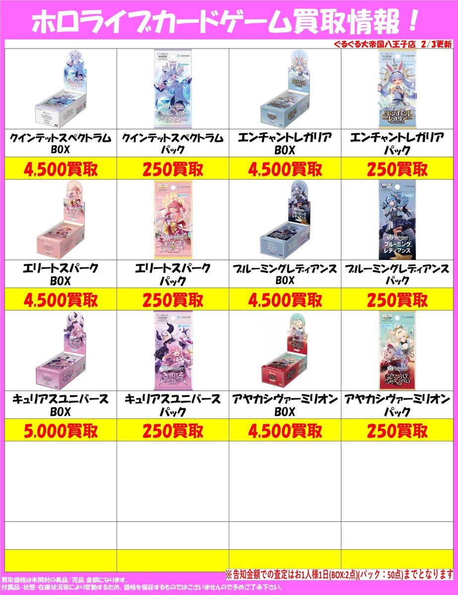 ホロライブ BOX/パック 買取情報‼】2/3(版) #BOX #パック 買取してます