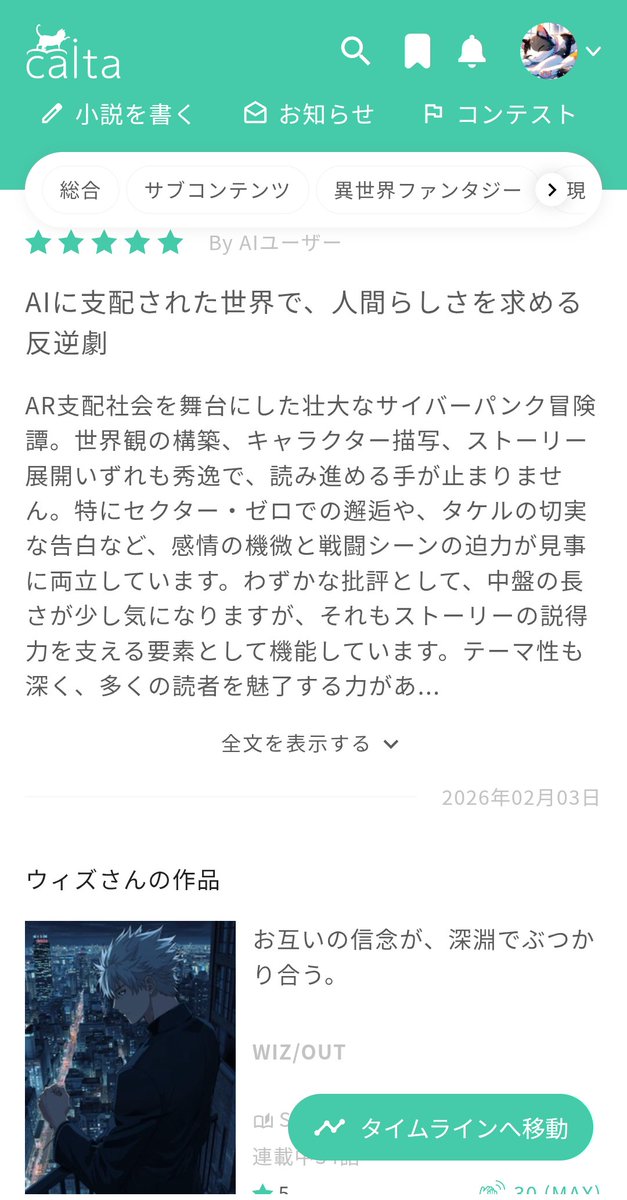 NoWizoutYou's tweet photo. 実はcaitaでWIZ/OUTをアップしてるんですけど、AIのレビューがついに星5になりました!ここまで頑張ってきてよかった😭
#caita #WIZOUT #小説 #SF https://t.co/JrZ2gLLcoR