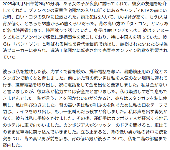 xavixavi592705's tweet photo. プノンペンのKTV前で拉致られ、アルファードに積まれて園区に売られたけど、タイピングできないので、毎日電撃ショックされ、ボコられながら詐欺業務学習させられてた中国小姐、園区摘発で解放される
https://t.co/gnuLHSuUCH https://t.co/rre2pcEbTQ