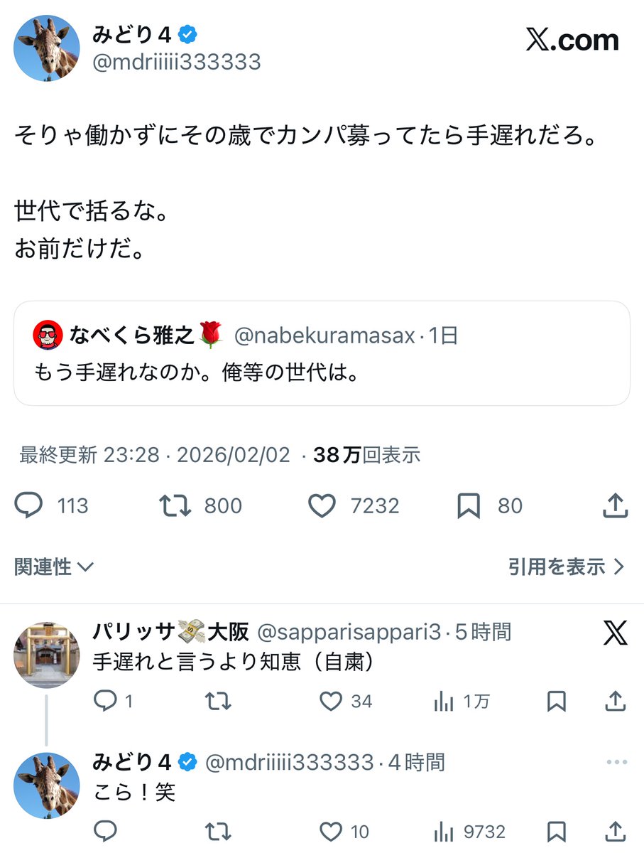yominokuni140's tweet photo. 【超悲報】

日本共産党員の鍋倉雅之（32）氏、「もう手遅れなのか。俺等の世代は。」

と言ったことで、火の玉ストレートの嵐でフルボッコにされてしまう。 https://t.co/E8MN4mfJlC