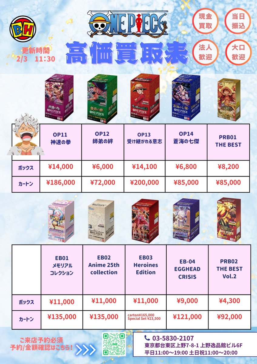 ワンピースカード (2/3）11:30買取価格更新 ご来店する前に、予約必須