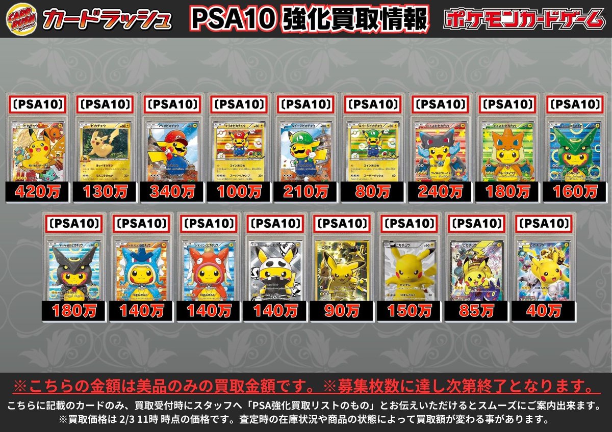 ポケモンカードゲーム #ピカチュウ 【🌟《PSA10》高価買取情報