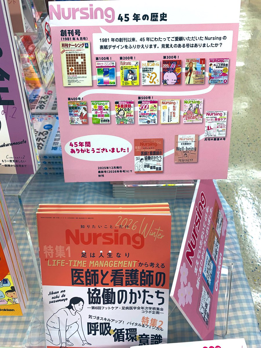 フェア】 ありがとう！『Nursing（ナーシング）』 Gakkenの看護雑誌
