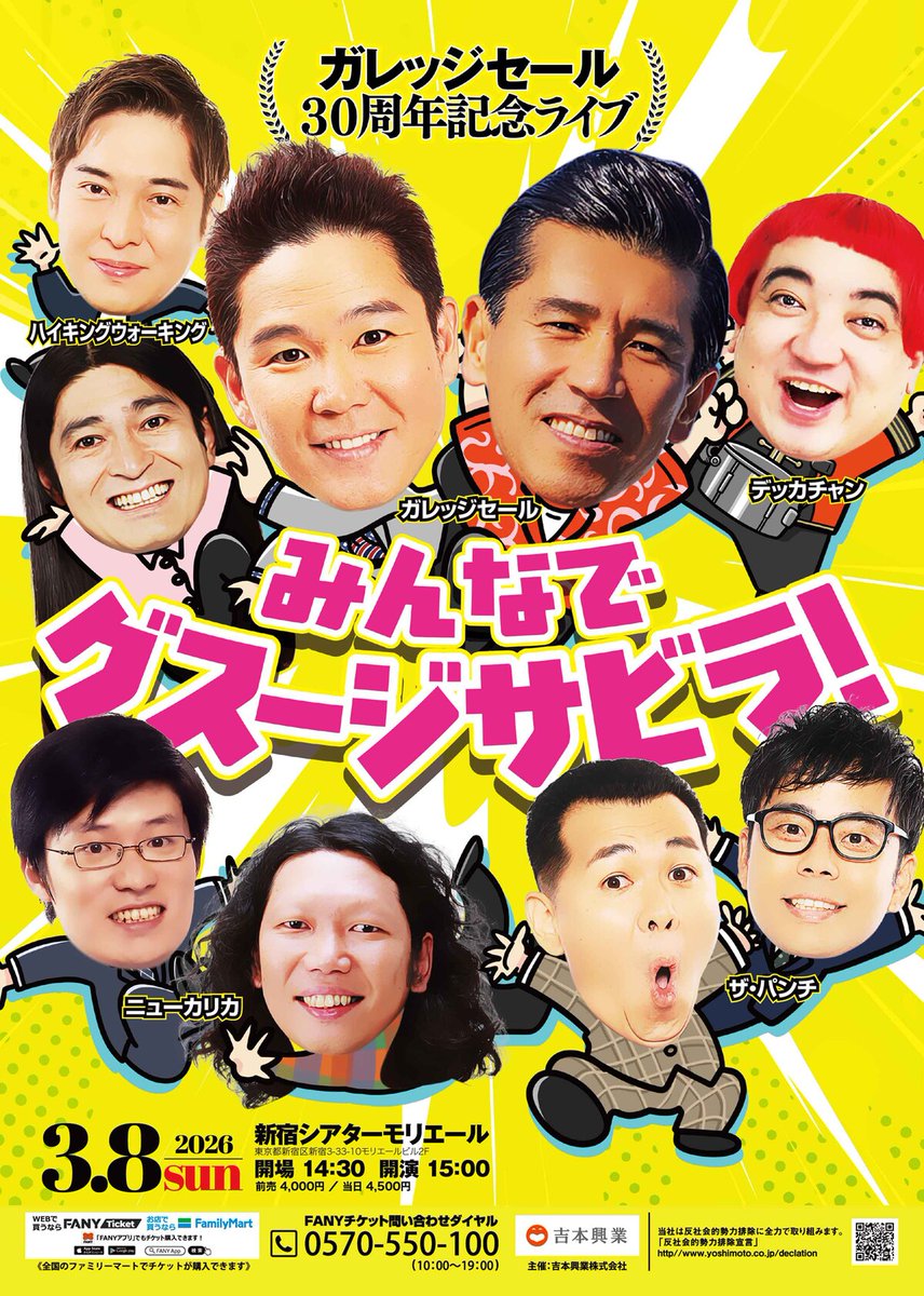 ガレッジセールが30周年記念ライブで新ネタ、渋谷公園通り劇場時代の仲間も出演（コメントあり）
natalie.mu/owarai/news/65…
