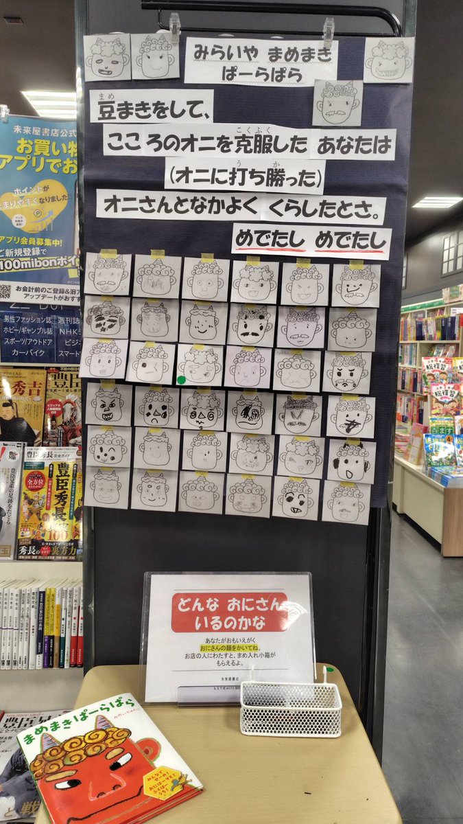 🌟今日の気になる絵本🌟
『まめまきぱーらぱら』
今日は節分ですね。
大きな声で
「おにはーそとー！ふくはうちー！」
と言いたくなる絵本です。

可愛い鬼さんを描いてくれた皆さんありがとうございました。今日まで鬼さん募集しています。

今年も健康に過ごせますように。