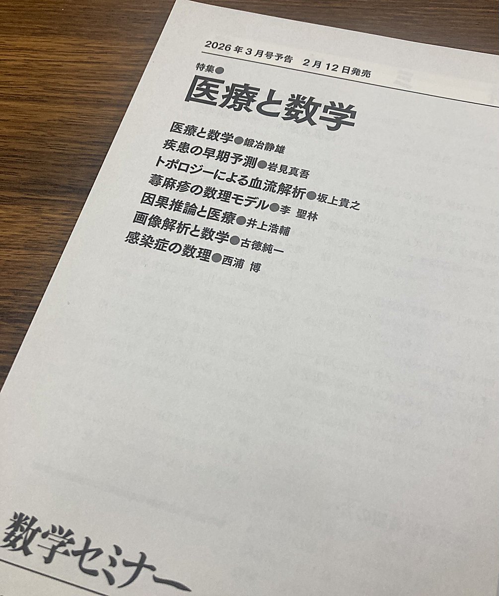 数学セミナー (@sugaku_seminar) / Posts / X