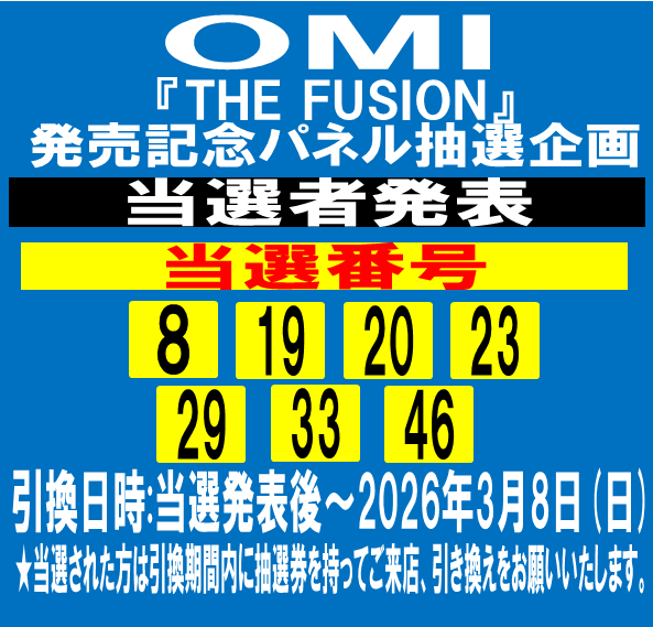 OMI】 『THE FUSION』 発売記念 パネル抽選プレゼント 当選番号の発表