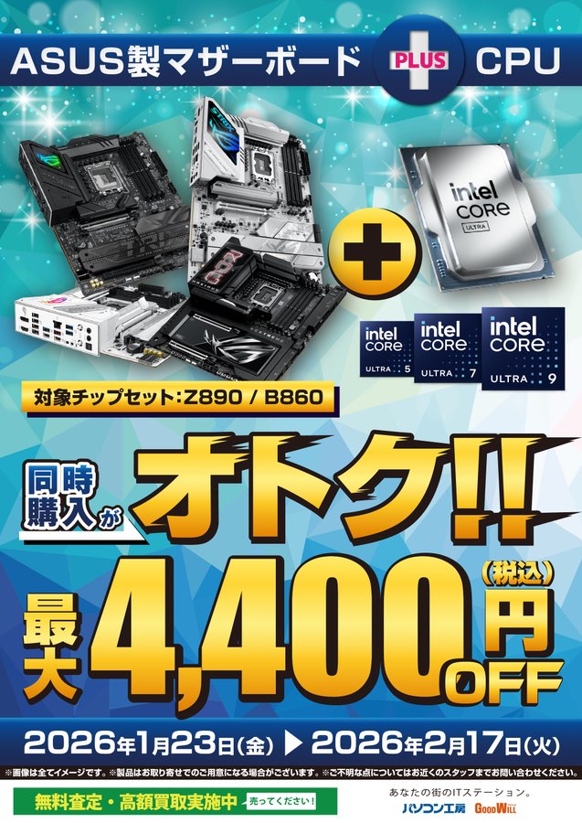 momo　不用品cpuおまとめセット 🎉#キャンペーン🎉 🎉CPUセットキャンペーン ASUS製マザーボード