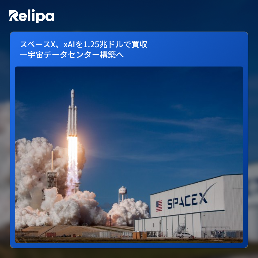 RELIPA SOFTWARE tweet media