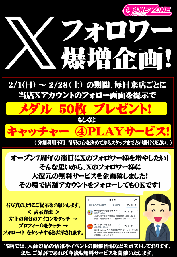 GZmattou's tweet photo. フォロワー様へのサービス継続中！ 当アカウントのフォロワー様を大募集中です！こちらのポストのリポストを大歓迎いたします！ この機会に是非フォロー宜しくお願い致しますm(__)m        期間➡2/1(日)～2/28(土)      #フォロワー募集中 #ゲームセンター #ゲームゾーン松任 https://t.co/CTSUASmhUB