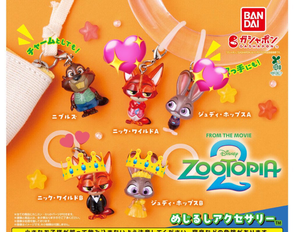 changwook_n's tweet photo. ズートピア ガチャ 交換

譲：💖(ジュディニックA)

求：👑(ジュディニックB)

郵送での交換📮 https://t.co/j7ycYt49H2