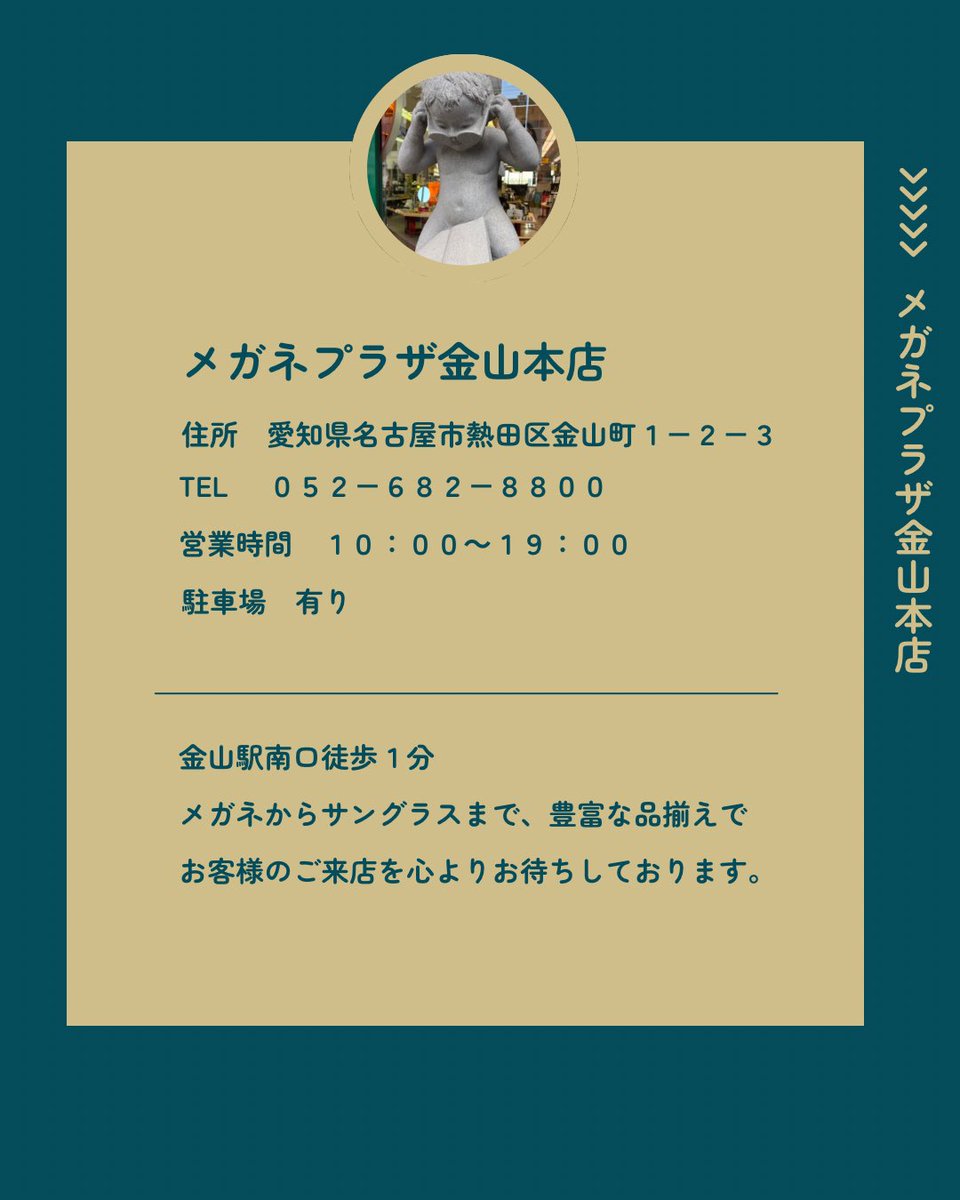 金無垢や鼈甲、シープホーン、バッファローホーンなど天然素材ならではの重厚感と美しさ。
生涯寄り添い、受け継ぐこともできる価値ある眼鏡です。
「本当に良いものを長く使いたい」方へ。ぜひ店頭でご体感ください。
#メガネプラザ金山本店 #鼈甲メガネ #金無垢 #バッファローホーン