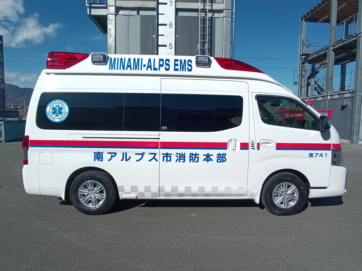 南アルプス市消防本部 tweet media
