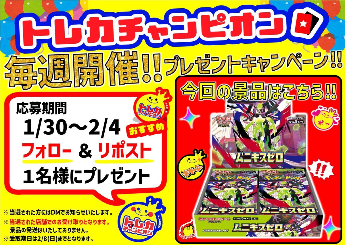 VIA_amagasaki's tweet photo. ／
#ビデオインアメリカ尼崎店
毎週開催‼️プレゼントキャンペーン❣️
＼

#ポケモンカードゲーム MEGA拡張パック
『#ムニキスゼロ 1⃣BOX』
抽選で1️⃣名様にプレゼント❣️

応募方法⬇️
1️⃣
@VIA_amagasaki

をフォロー
2️⃣このポストをいいね&amp;リポスト
2/5(木)当選者にDM(2/6～2/8の間に店頭受取)

#ポケカ https://t.co/UNYTHWo8yh