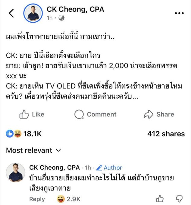 เรื่องนี้เรื่องใหญ่.. 

ยายของ CK มีความผิด พรป.เลือกตั้ง ม.101 มีโทษจำคุก 1-5 ปี 

ส่วน CK รู้เห็นการกระทำความผิดถ้าไม่ไปแจ้งความกล่าวโทษกับเจ้าพนักงานตามกฎหมาย อาจเข้าข่ายความผิดฐาน "สนับสนุน"

แต่ถ้าเรื่องนี้เป็นเรื่องเท็จ และกุเรื่องขึ้นเอง CK มีความผิดตาม พรบ.คอม โทษจำคุก 5