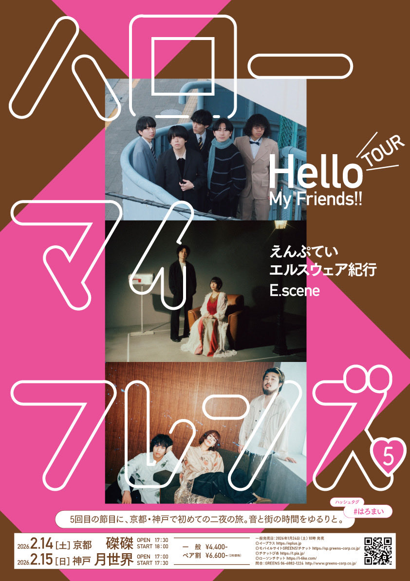 EMPTEI__'s tweet photo. /// 𝙇𝙄𝙑𝙀 𝙄𝙉𝙁𝙊 ///

Hello My Friends!! TOUR 2026

📅2/14(土)京都・磔磔
📅2/15(日)神戸・月世界

[ 出演 ]
エルスウェア紀行 @elsewherekikou
E.scene @E_scene_
　
e+: https://t.co/DM9nuYXlhC
ぴあ: https://t.co/ytkHsEWlLP
ローソン: https://t.co/7XFsaDDfdN
　
#はろまい @HMF_3939 https://t.co/hzUcALhYaj
