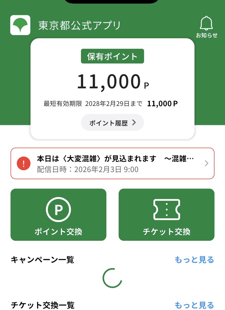 11,000ポイ
ゲット。

みなさんお早めに。