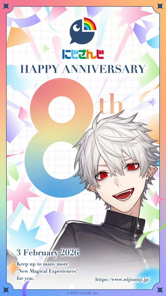 8周年おめでとう　8歳かこどもやん
#にじさんじ8周年 #にじさんじの日