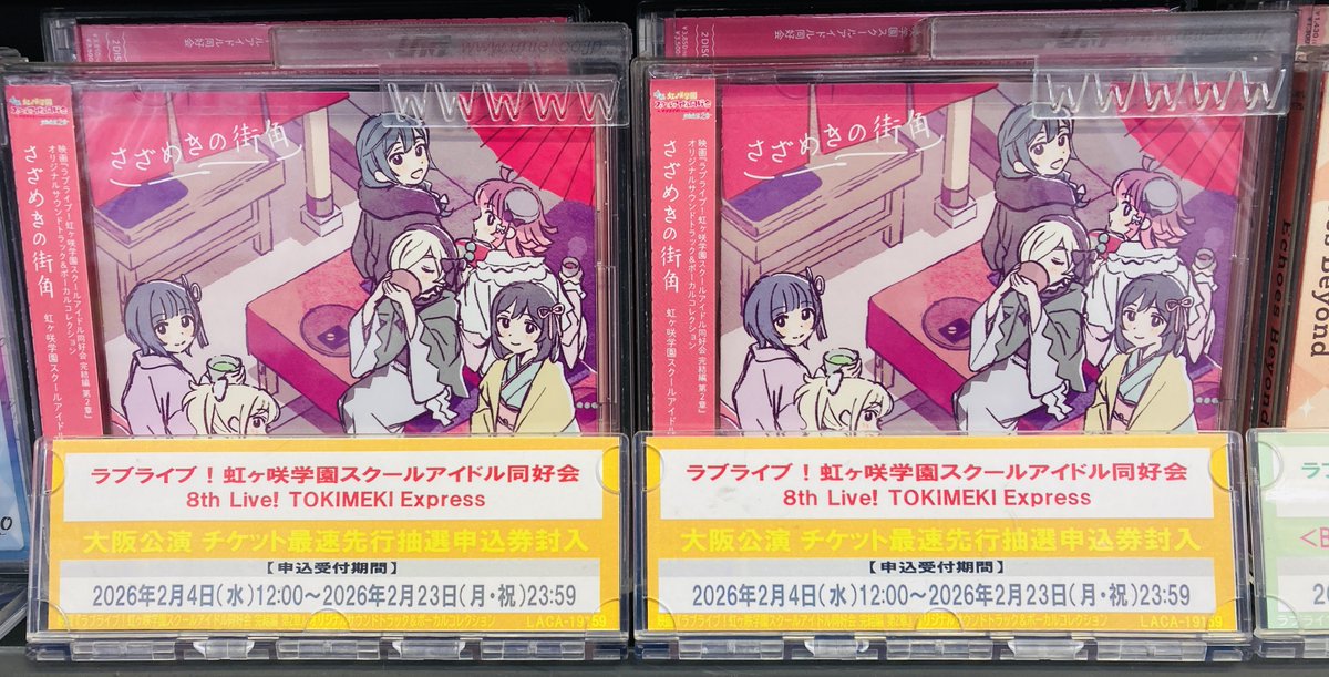 オーディオ入荷情報】 CD 映画『ラブライブ！ #虹ヶ咲 学園スクール