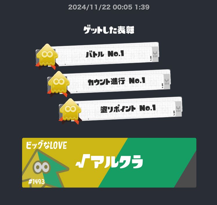 ALKURAtk's tweet image. Xマッチ久々やなって思って過去の履歴みたらこれでワロてる
1年以上寝かしつけたXマッチやw