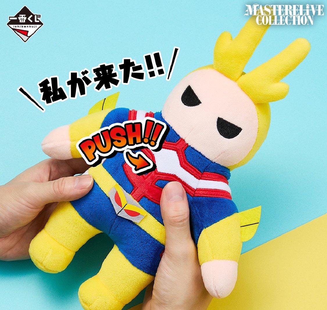 ラストワンはオールマイト！下賞も最高！！ 一番くじ 僕のヒーロー