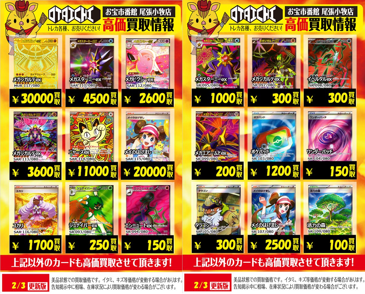 📣ポケカ買取情報📣 ムニキスゼロ ニャースex（114/080） ￥11,000