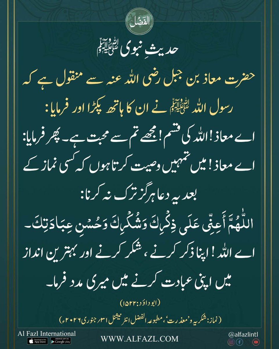 alfazlintl's tweet photo. ✨نماز کے بعد کی دعا
https://t.co/g9gTwHNqfJ https://t.co/qgFpx1r6AE