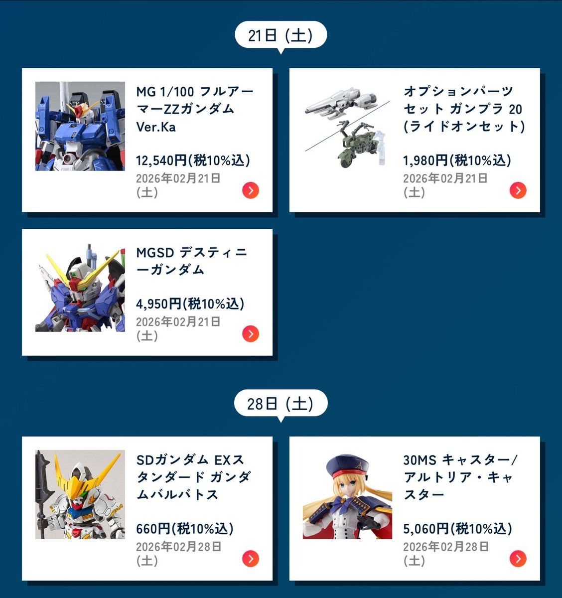 週末のご予定がある方 アニプラの事前抽選販売はいかがですか 2月分新