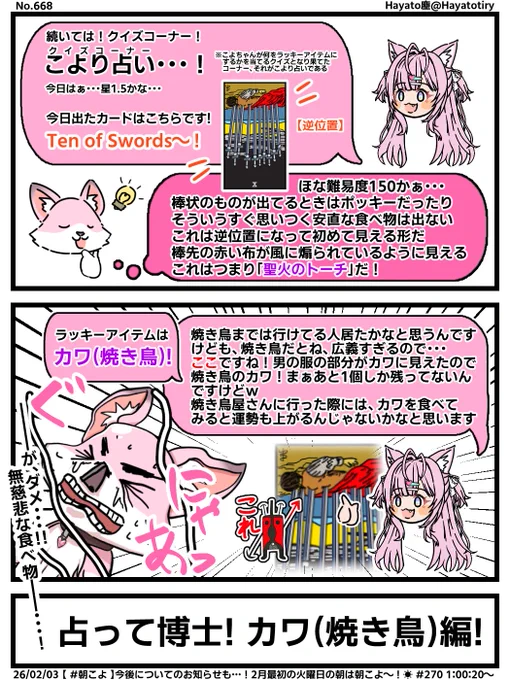 【切り抜き2コマ】
占って博士! カワ(焼き鳥)編!
#こよりすけっち #朝こよ 