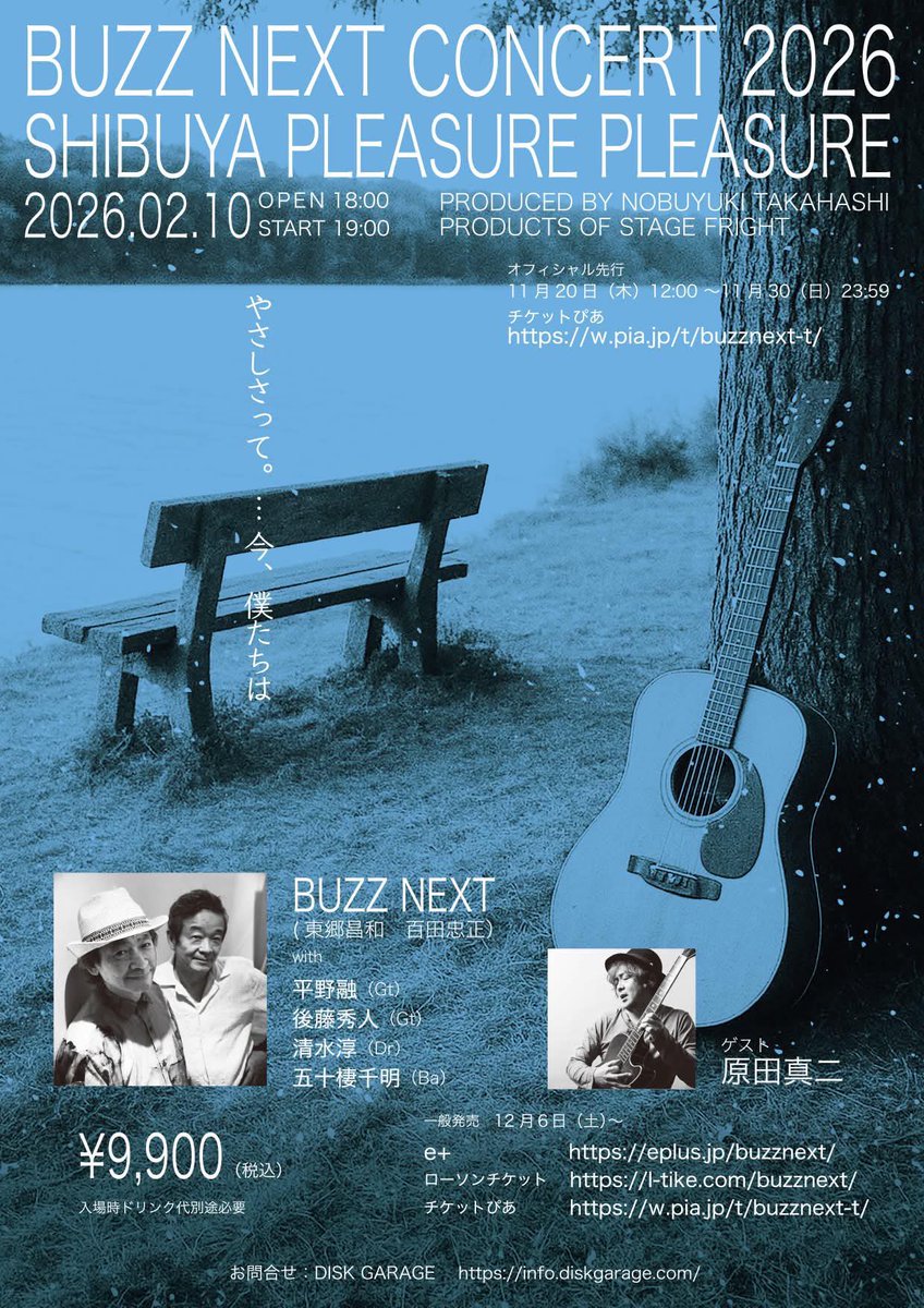 BUZZ NEXT CONCERT 2026 「やさしさって。… 今、僕たちは」の詳細はこちら！

■2月10日(火) 19時開演
■渋谷PLEASURE PLEASURE
■チケット情報diskgarage.com/ticket/detail/…

#BUZZ
#BUZZNEXT
#ケンメリ
#ケンとメリー
#原田真二
#東京パフォーマンスドール
#ひとりTPD
#中川雅子
#荘埜理恵
#鈴木明子