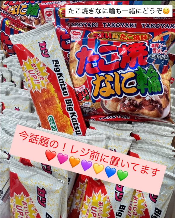 UMAIBOSHOP's tweet photo. ❤️🩷🧡💜💛💙💚
噂の？話題の？ビッグカツ
❤️🩷🧡💜💛💙💚
⁡
店内レジ前に置いてます✨
一緒に「たこ焼なに輪」もいかがですか？？
⁡
10:00〜19:00まで本日も営業中！
ぜひお越しください🎶
⁡
#大阪 #通天閣 #うまい棒ショップ
#ビッグカツ #なにわ https://t.co/EnP1kXiViR