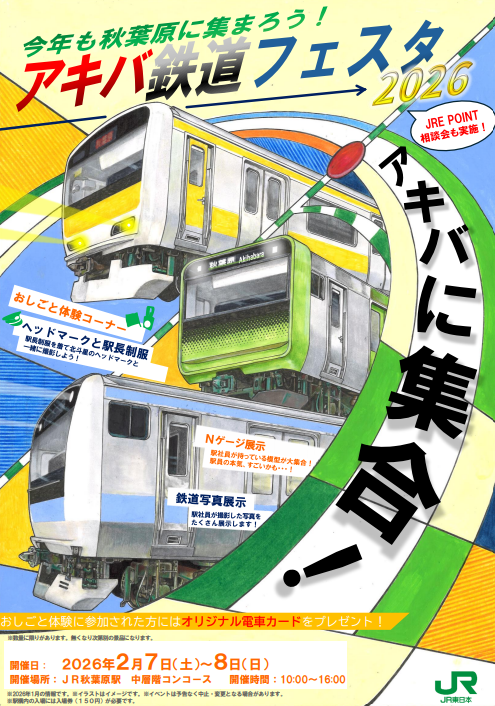 FUN!TOKYO!【JR東日本 公式】 (@funtokyo_jreast) / Posts / X