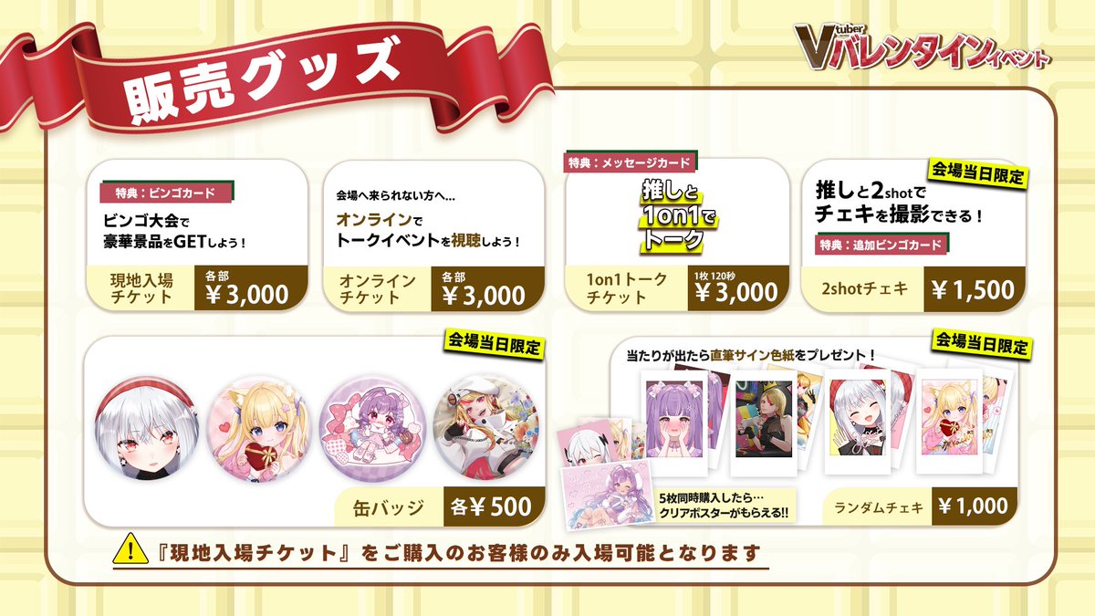 💝🍫お品書き公開🍫💝 2月14日開催『VTuberバレンタインイベント