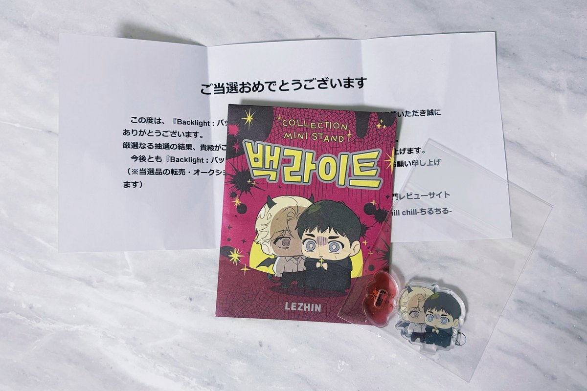 大好きなBacklightのグッズが当選して嬉しいです💖本当にありがとう