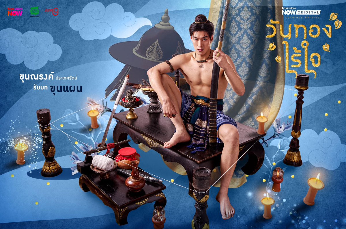 เห็นผลตอบรับโปสเตอร์ #วันทองไร้ใจ แล้วภูมิใจแทนคนทำ ที่คนชอบขนาดนี้

เราก็ไปอ่านการ์ตูนมาแล้วสนุกมาก ถือว่าแคสตรงเป๊ะ พอทำโปสเตอร์ออกมาก็ตรงตามการ์ตูนอีก ขอให้ซีรีส์ปัง ๆ ฉันอยากหวีดเจ้าเปลวคำ 😂 
#CherprangAreekul
#JoongArchen
#JaneKunjiranut
#Chatchaitartar
#KratingKhunnarong