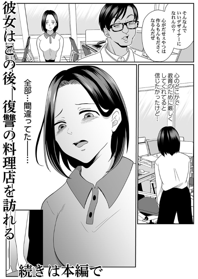 復讐の多い料理店③🦴 