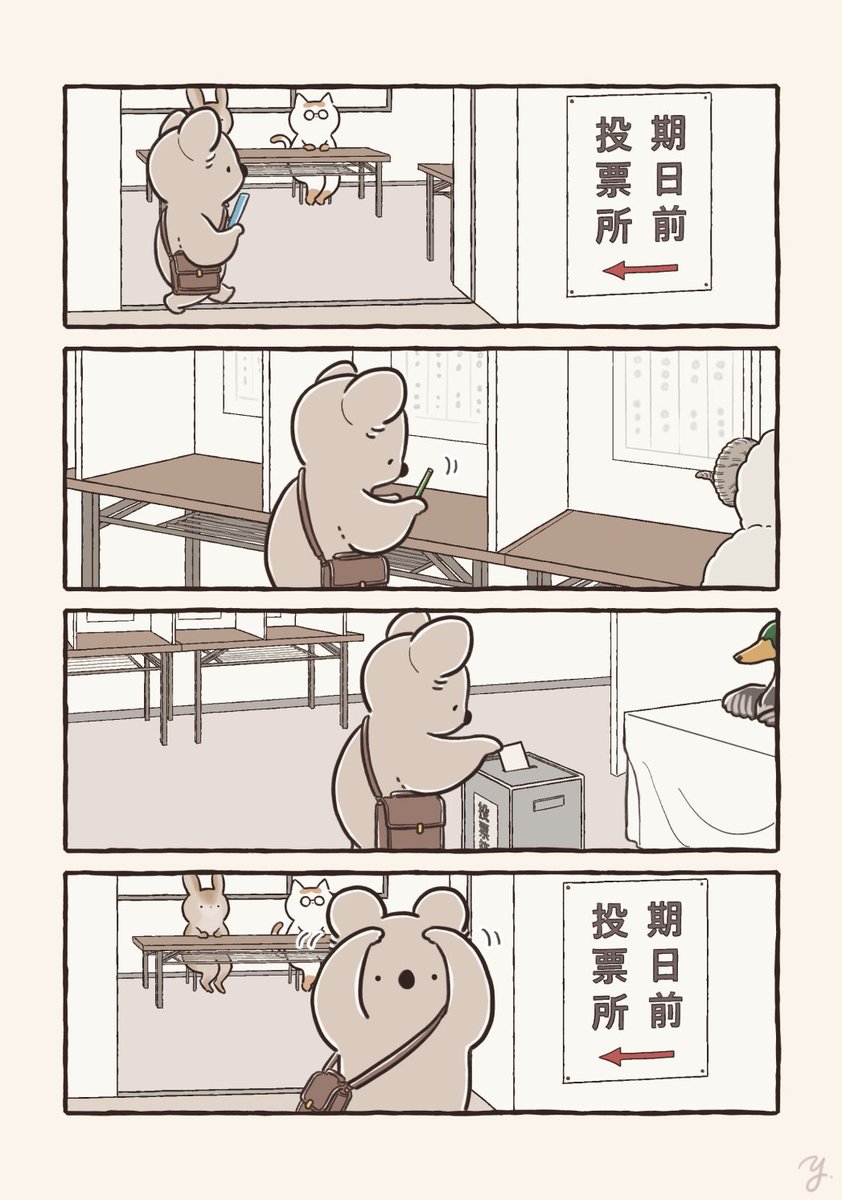 【再掲】期日前投票をしたコアラ
