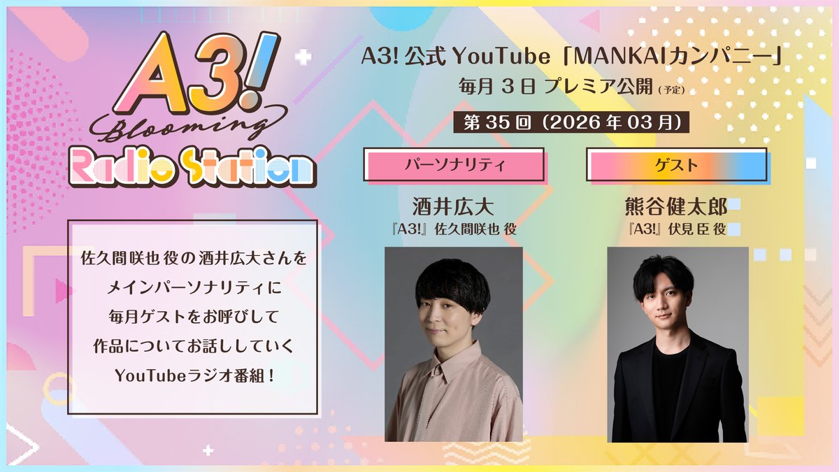 A3! Blooming Radio Station tweet media