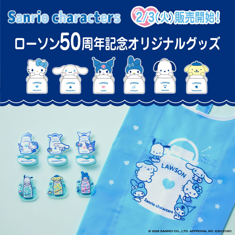 本日 2/3より「サンリオキャラクターズ」のオリジナルグッズが販売開始