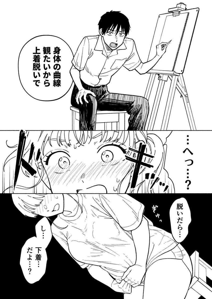彼女は僕のデッサン人形(1/5)

#この同人マンガ知ってる 
