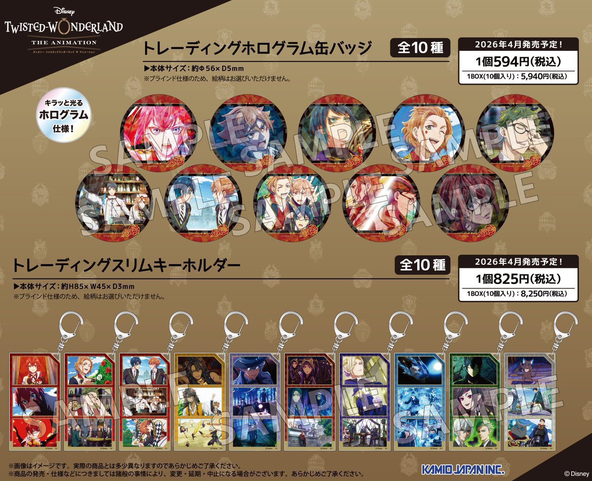 カミオジャパン『ディズニー ツイステッドワンダーランド ザ